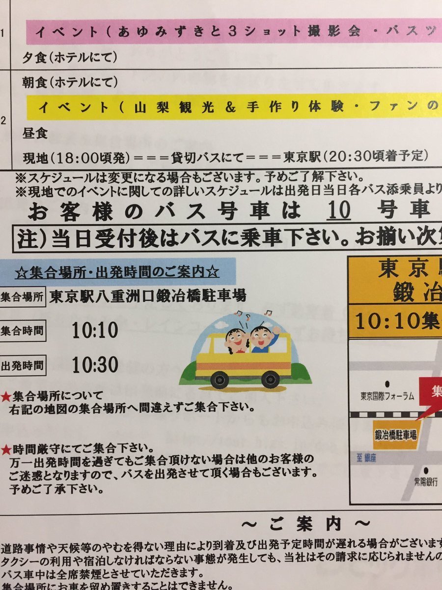 譜久村石田 あゆみずきバスツアー参加者４００人超えのお知らせ ハロプロが好き